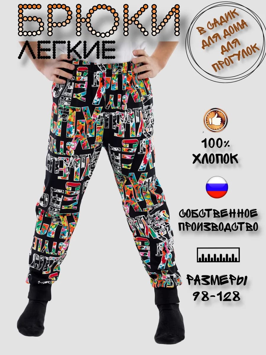 Спортивные штаны легкие