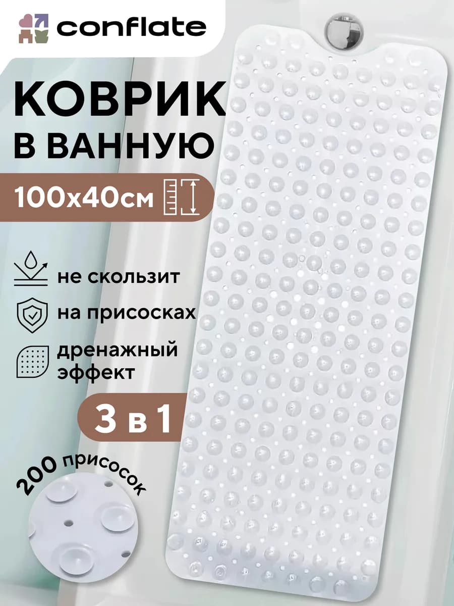 Коврик в ванную противоскользящий резиновый на присосках