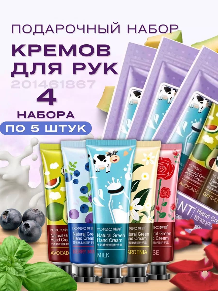 Набор кремов для рук 30г х 20 шт
