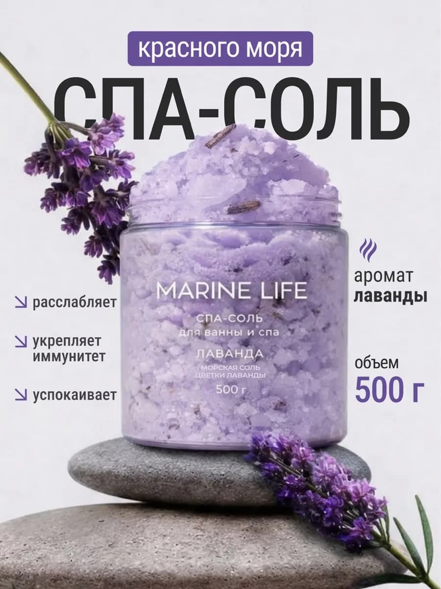Соль для ванны спа с ароматом лаванды