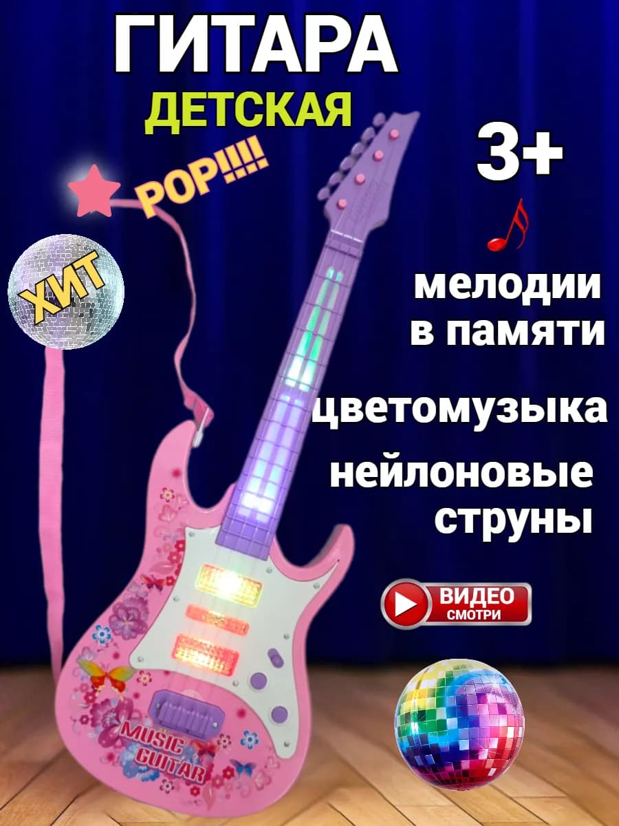 Гитара детская