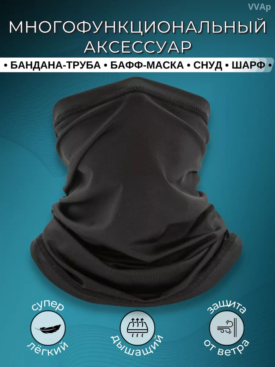 Бандана - труба Бафф