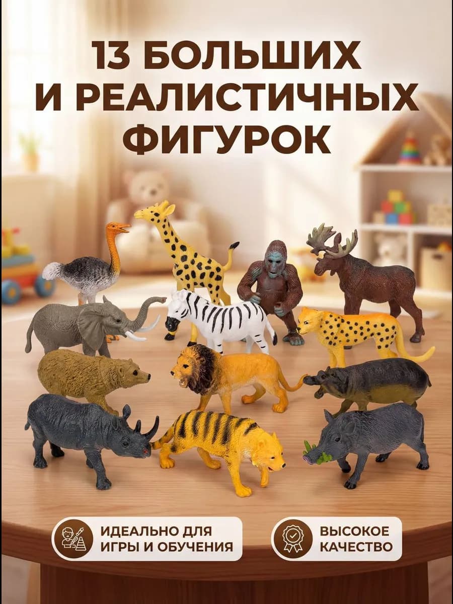 Фигурки диких животных набор для детей сафари зоопарк