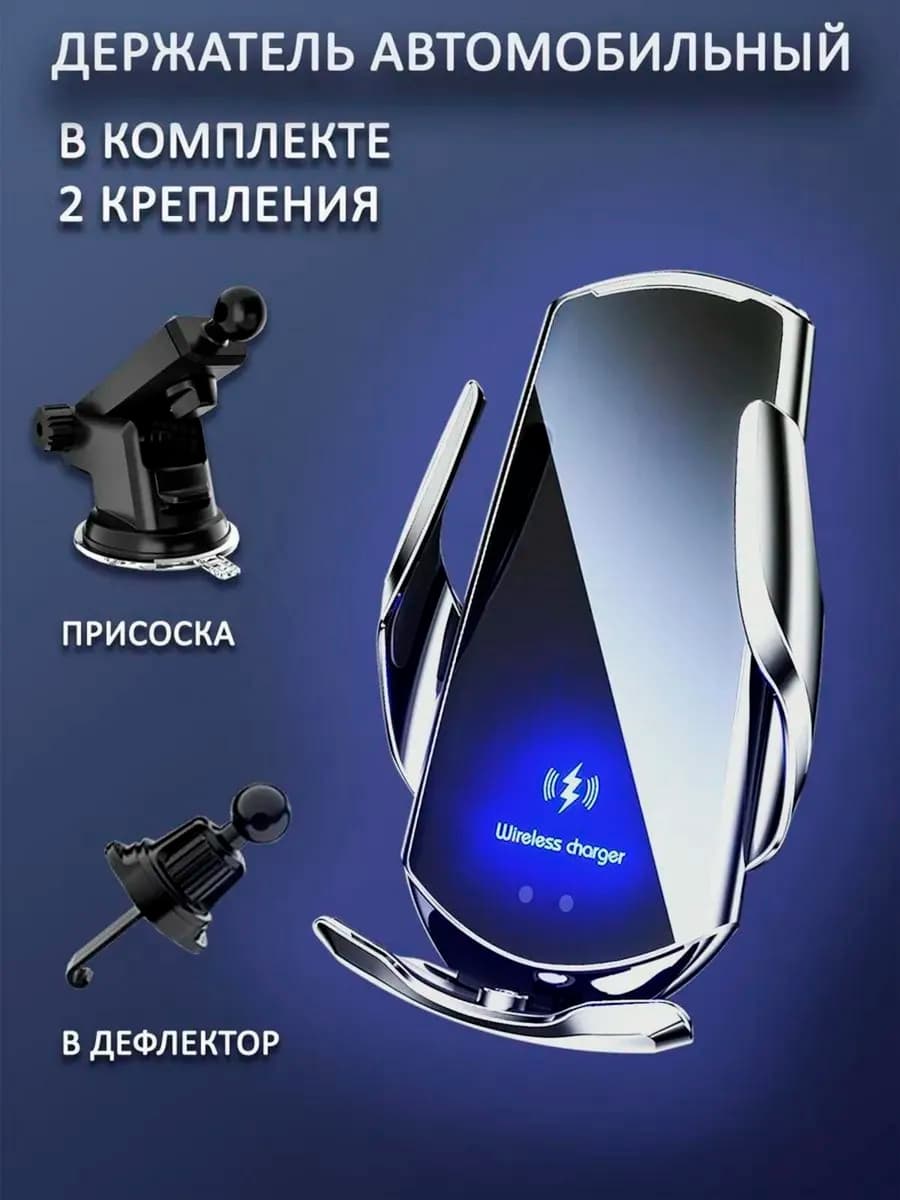 Держатель для телефона в машину с зарядкой