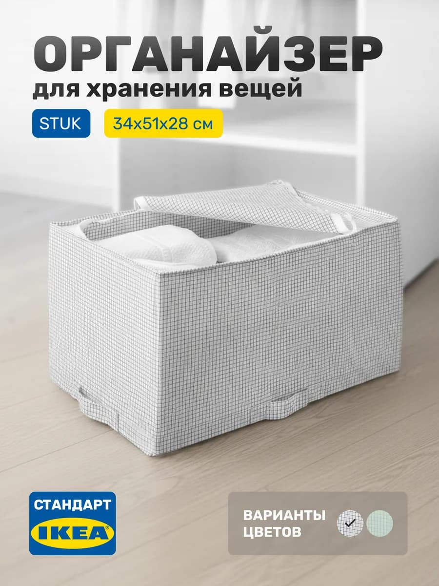 Органайзер для хранения вещей, 34х51х28 см