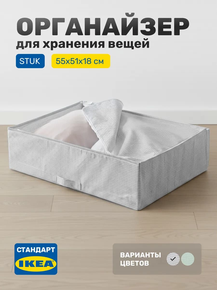 Органайзер для хранения вещей, 55х51х18 см