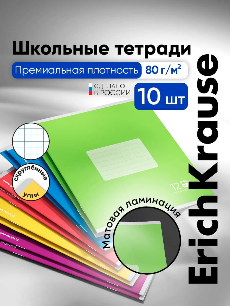 Тетрадь в клетку 12 листов 10 штук