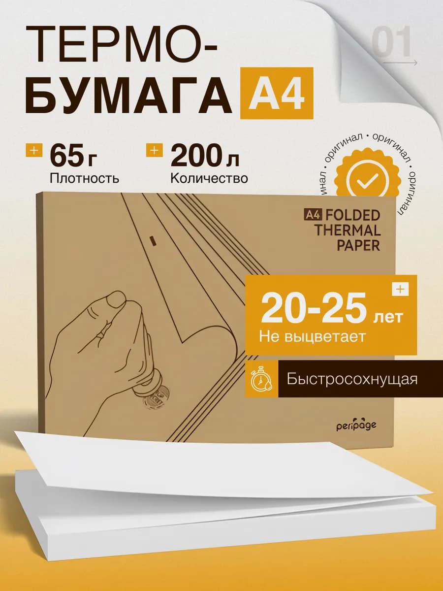 Термобумага А4 для термопринтера