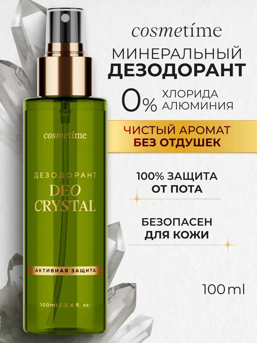 Дезодорант кристалл спрей без запаха минеральный, 100 мл