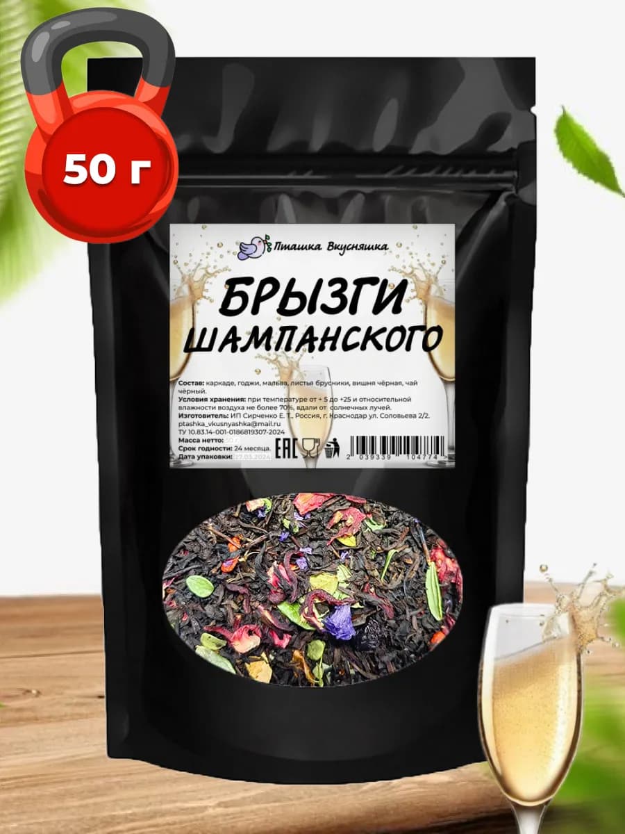 Чай Брызги шампанского 50 гр