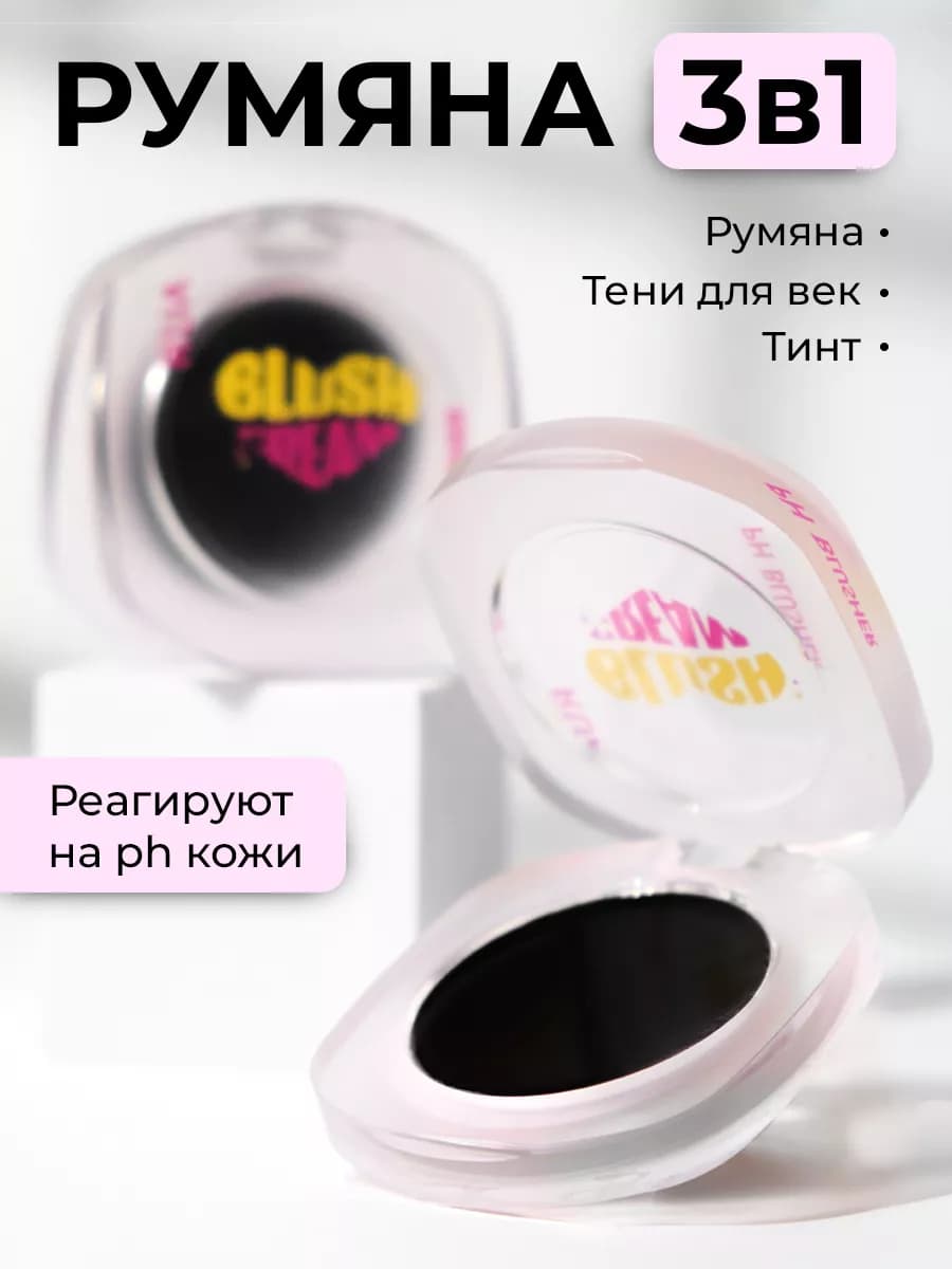 Косметика 3в1 Румяна Тинт для губ Тени для век