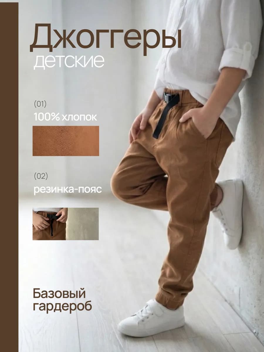 Штаны джоггеры детские на резинке