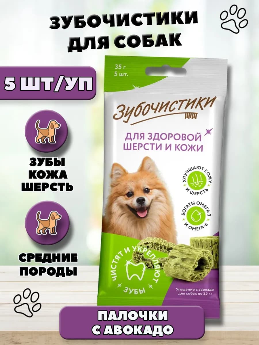 Полезное лакомство для зубов собак средних пород 35 гр