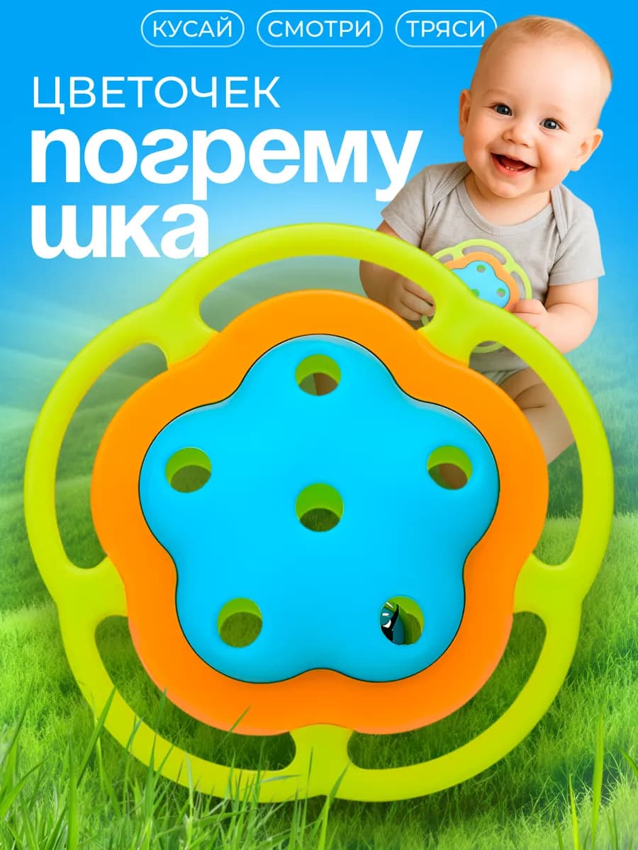Погремушка грызунок для малышей 0+
