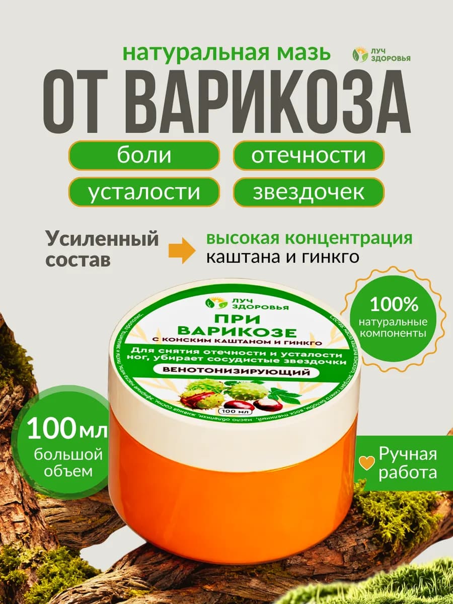 Мазь от варикоза для ног и вен против тяжести и отеков