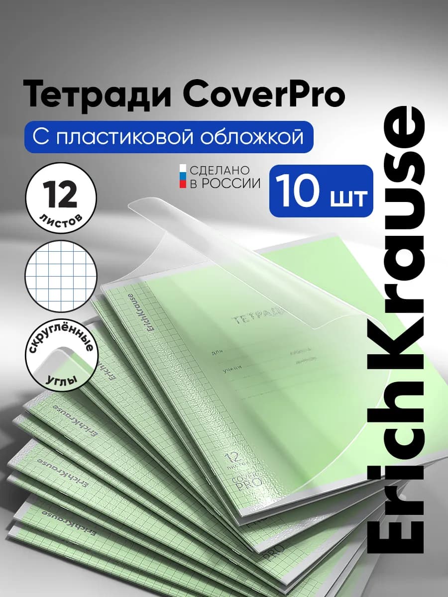 Тетрадь в клетку с пластиковой обложкой 12 листов 10 штук