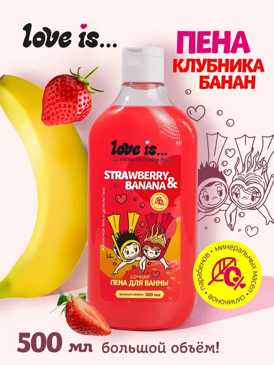 Пена для ванны "Клубника и банан" 500мл подарок