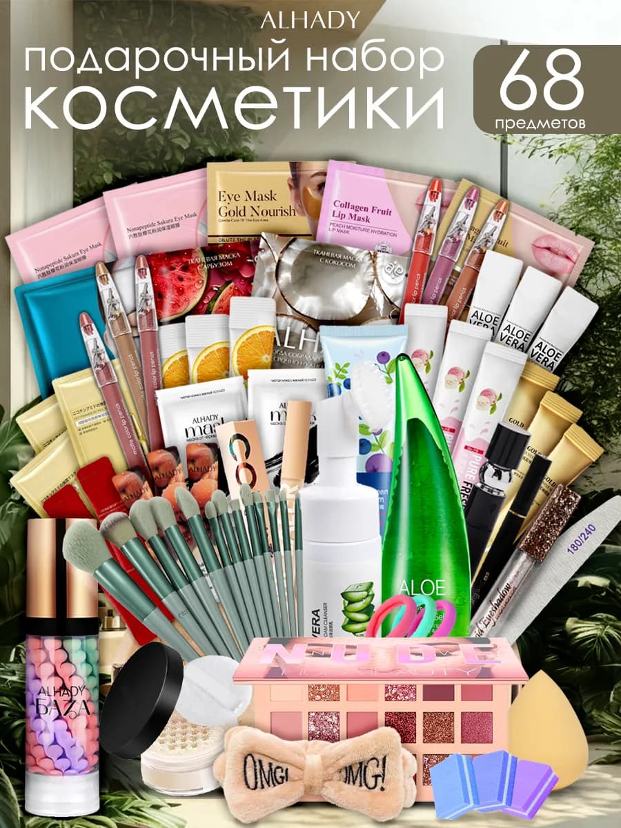 Уходовая косметика, подарочный набор для женщин, бьюти бокс