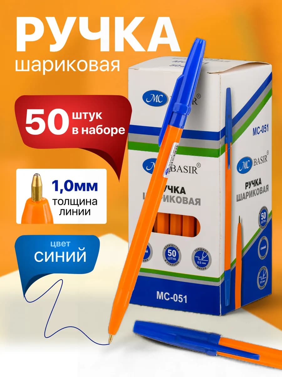 Ручки шариковые синие набор для школы 50 шт