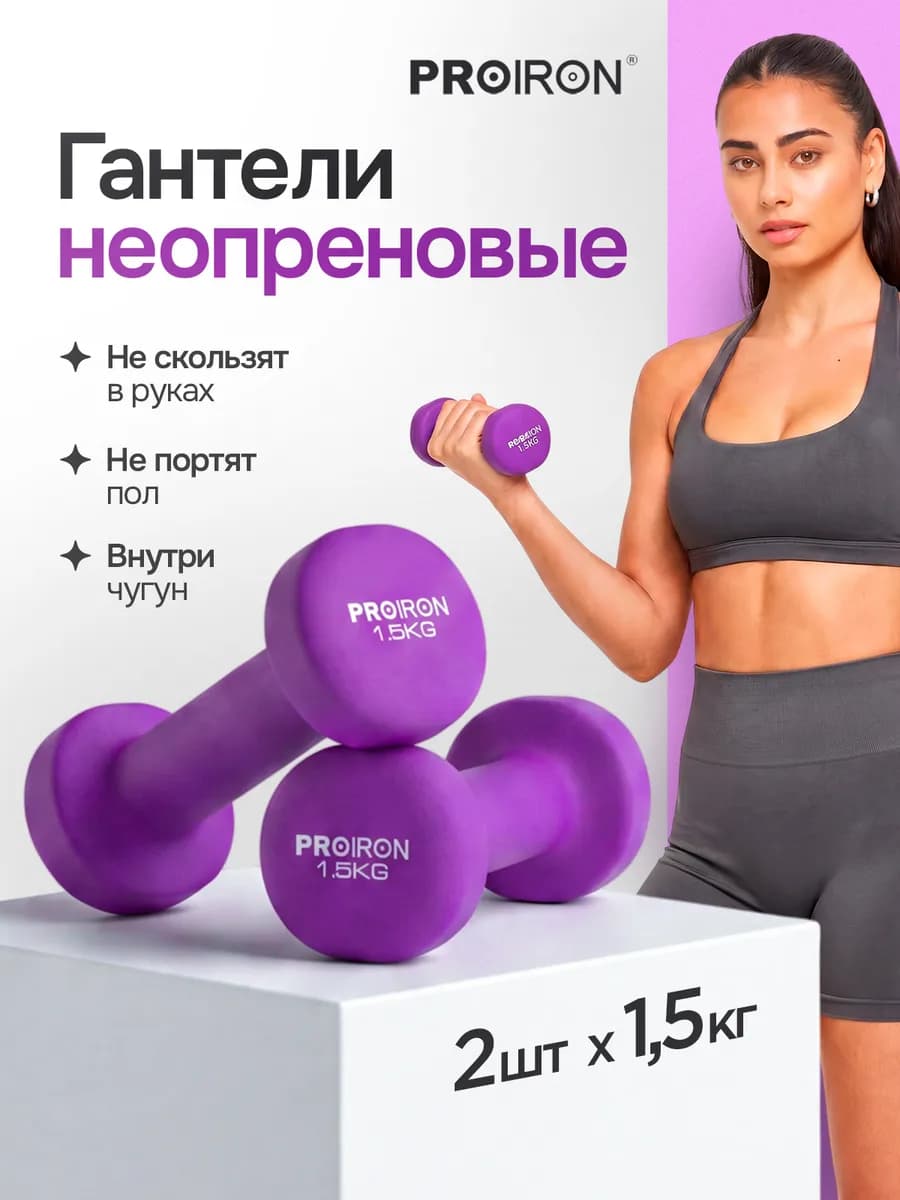 Гантели 1,5 кг 2 шт неопреновые для фитнеса