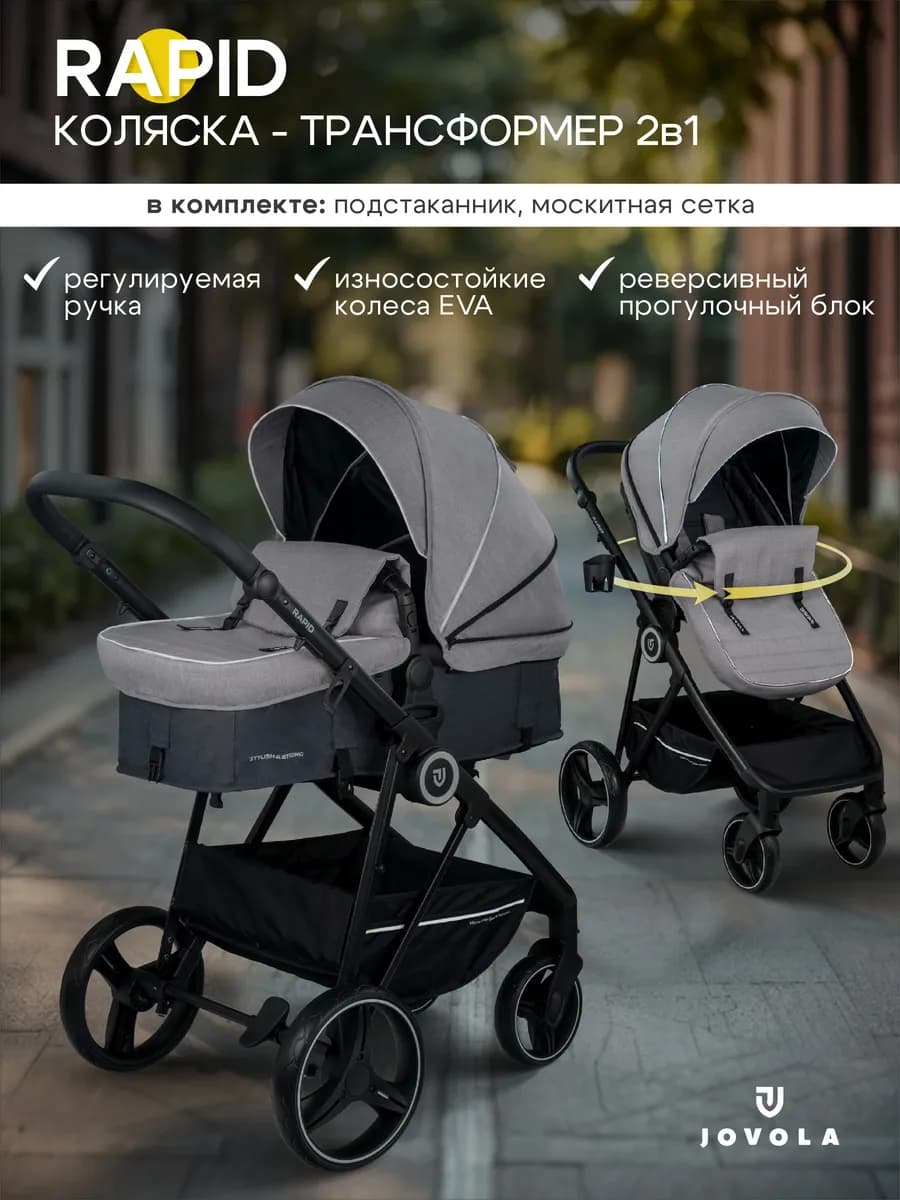 Коляска трансформер для новорожденных 2 в 1 Rapid
