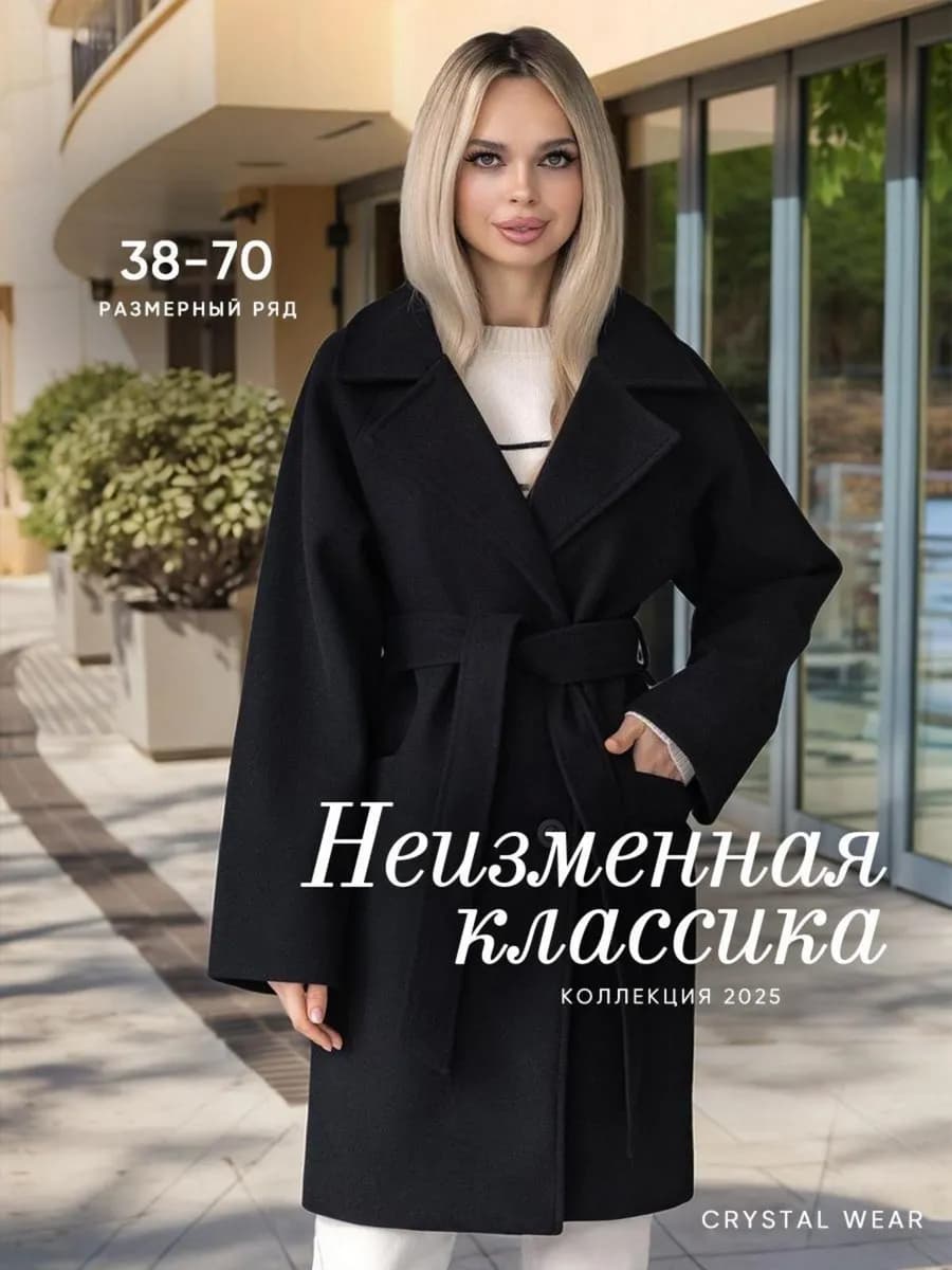 Пальто демисезонное короткое оверсайз