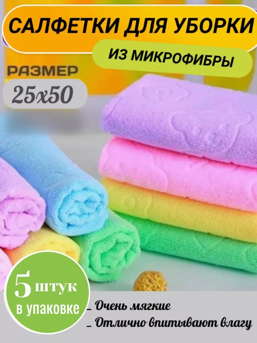 салфетки для уборки