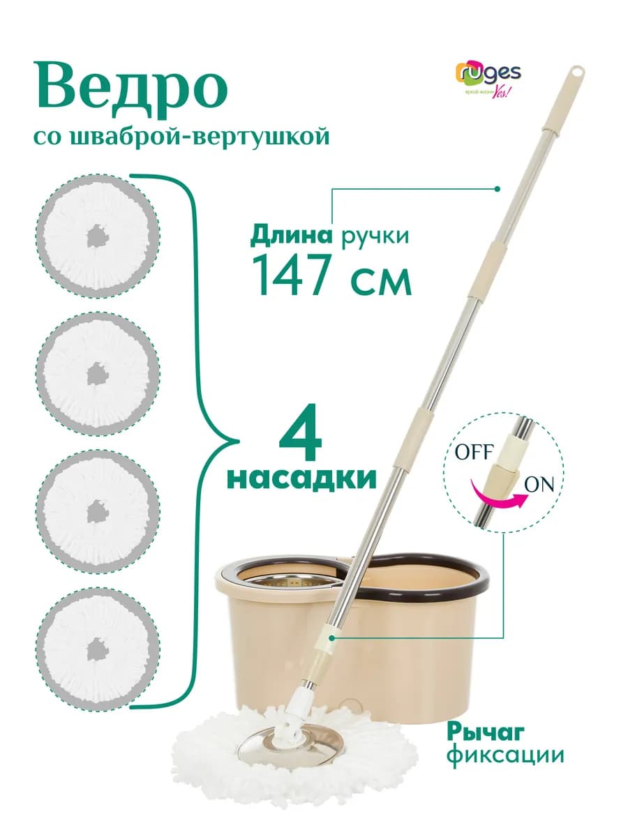 Швабра с отжимом и ведром круглая (ручка 147 см)