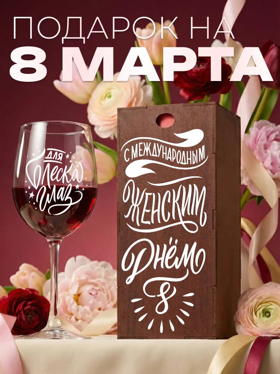 Бокал для вина с надписью прикольный подарочный