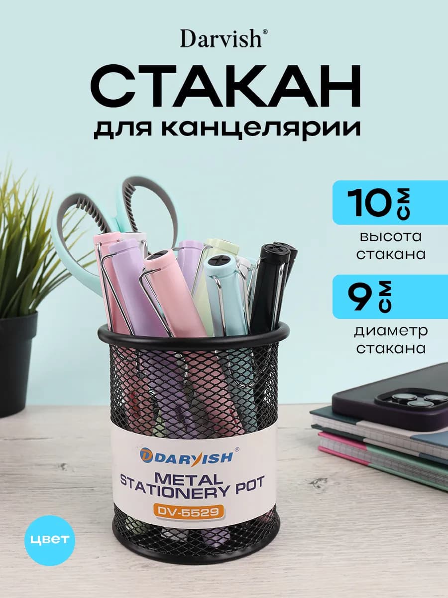 Подставка для канцелярии стакан органайзер металлический