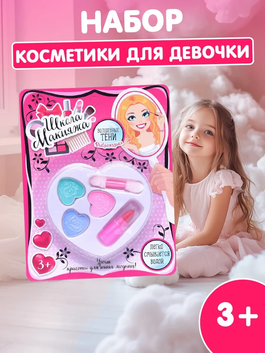 Детская косметика тени для девочек