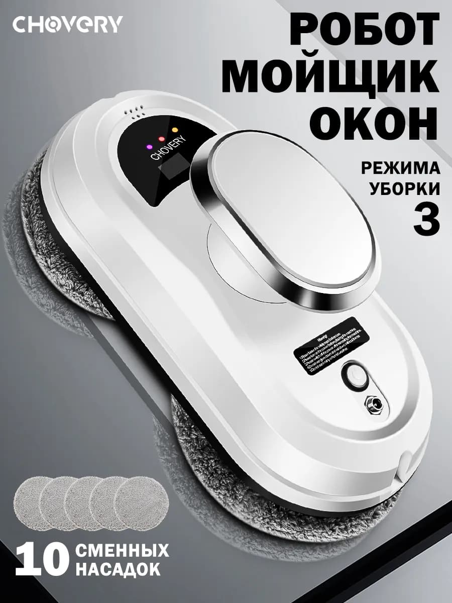 Робот мойщик окон