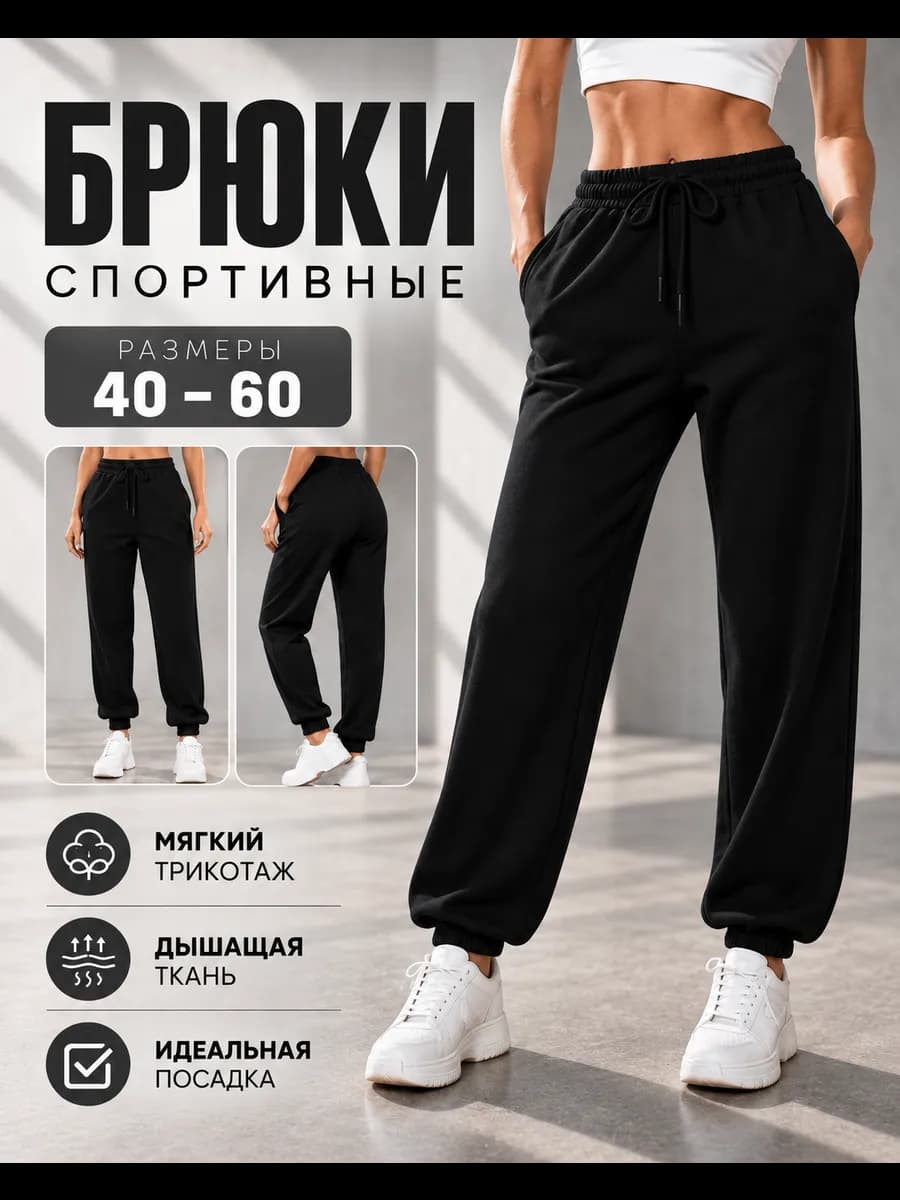 Брюки спортивные джоггеры больших размеров