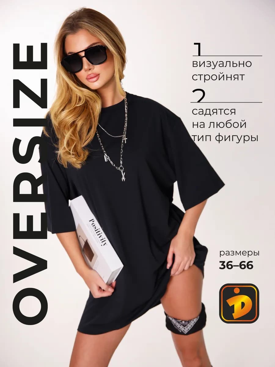 Футболка базовая оверсайз удлиненная - фото 1