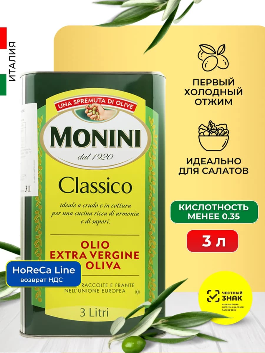 Оливковое масло Extra Virgin для салатов