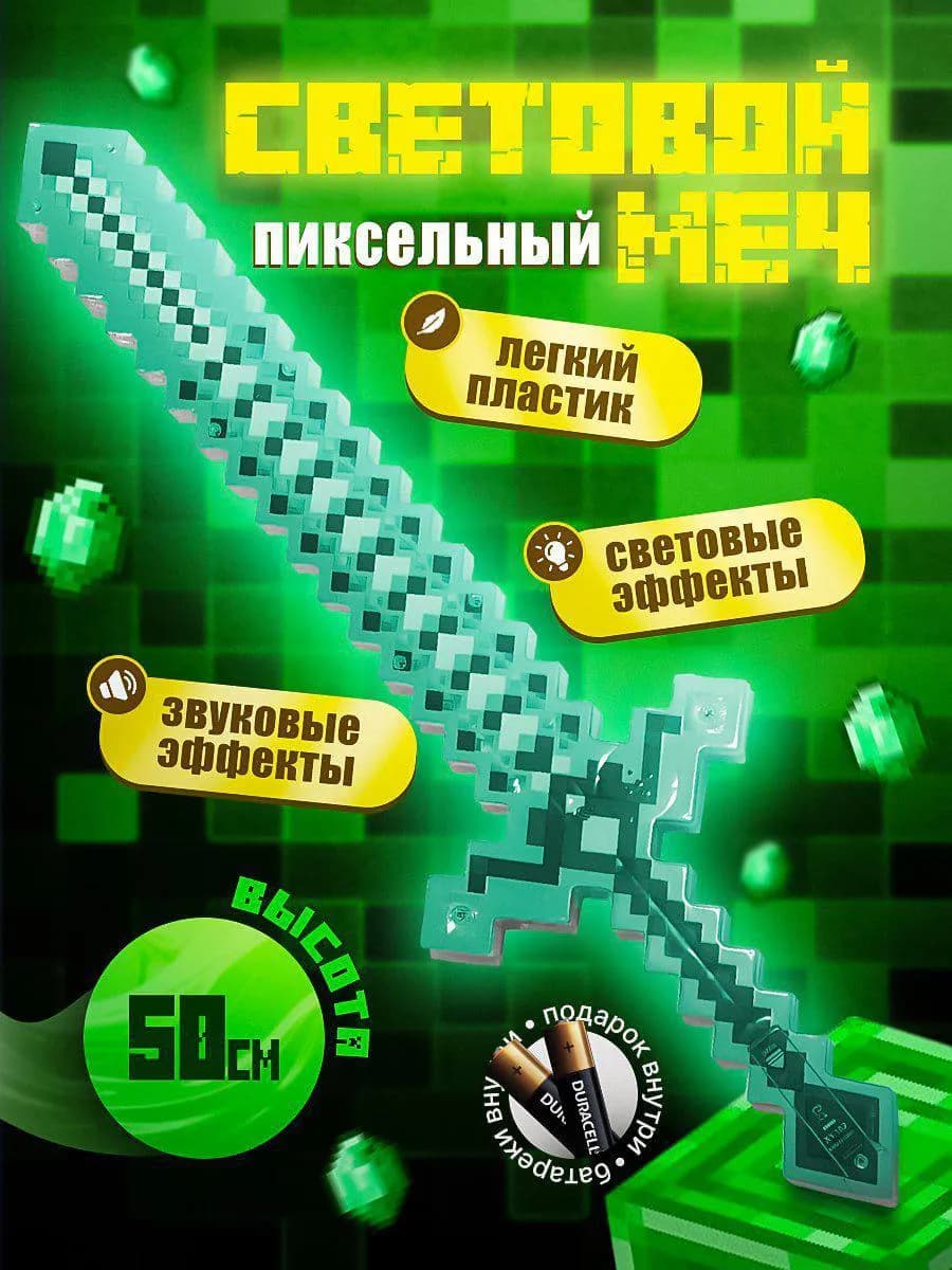 Пиксельный меч Minecraft, игрушечное оружие майнкрафт