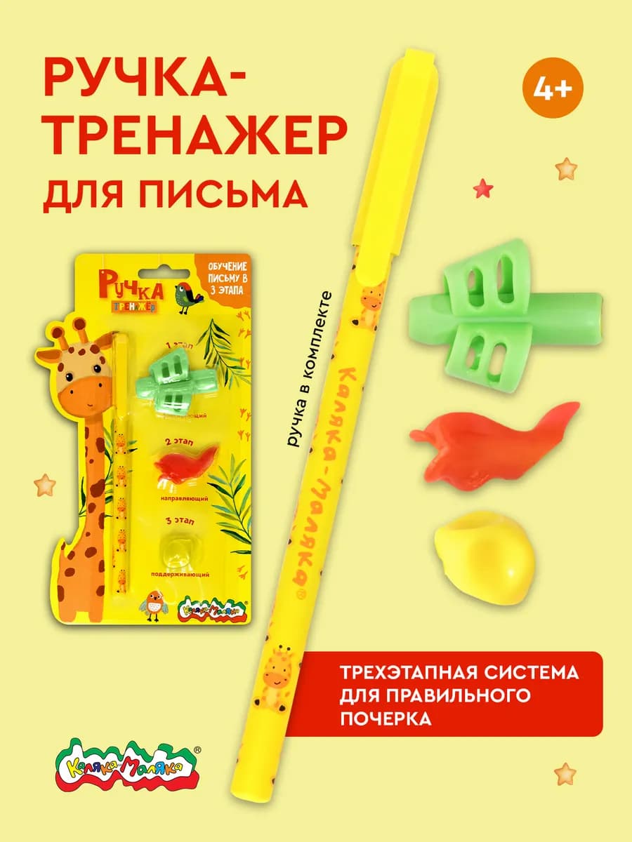 Ручка тренажер для письма шариковая 3 этапа