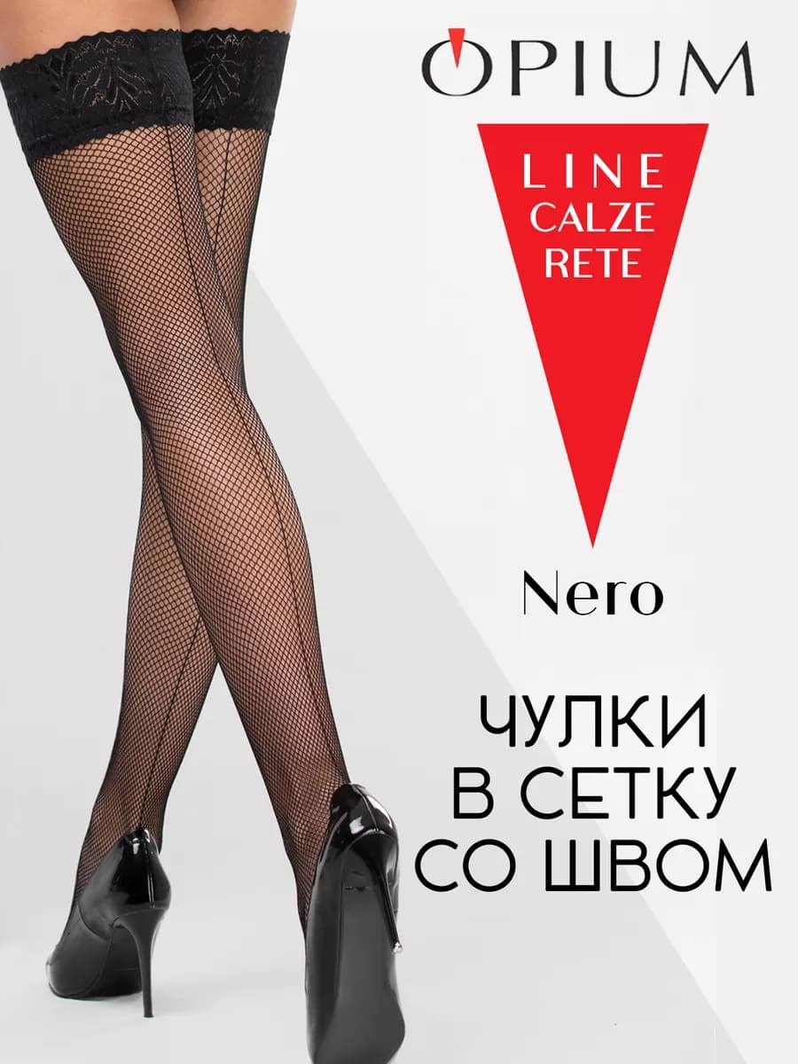 Чулки в мелкую сетку со швом сзади черные