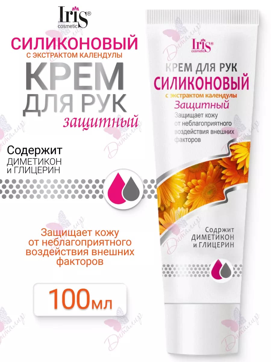 Крем для рук Силиконовый с экстрактом календулы