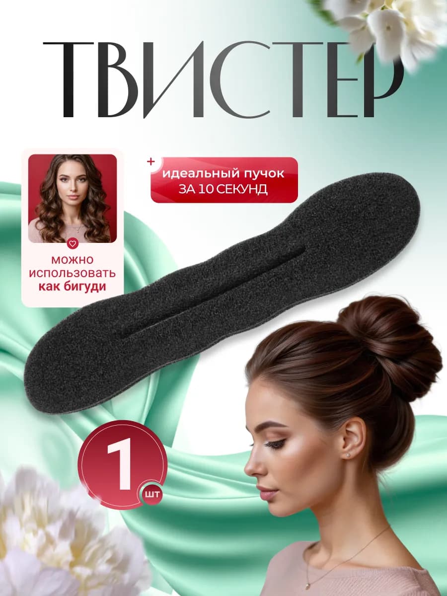 Твистер для волос пучка прически