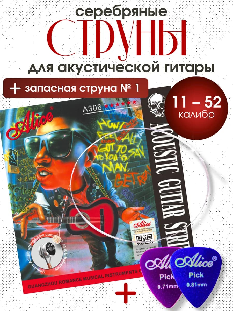 Струны для акустической гитары металлические 11-52