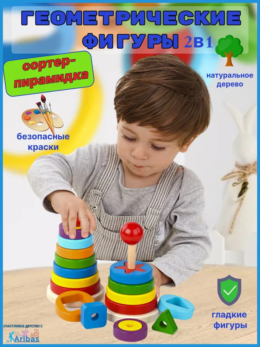 Сортер Пирамидка геометрия
