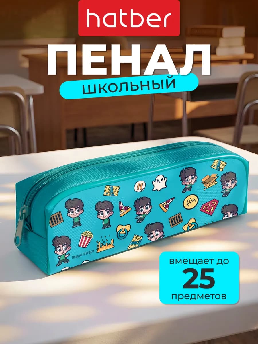Пенал школьный на молнии мягкий