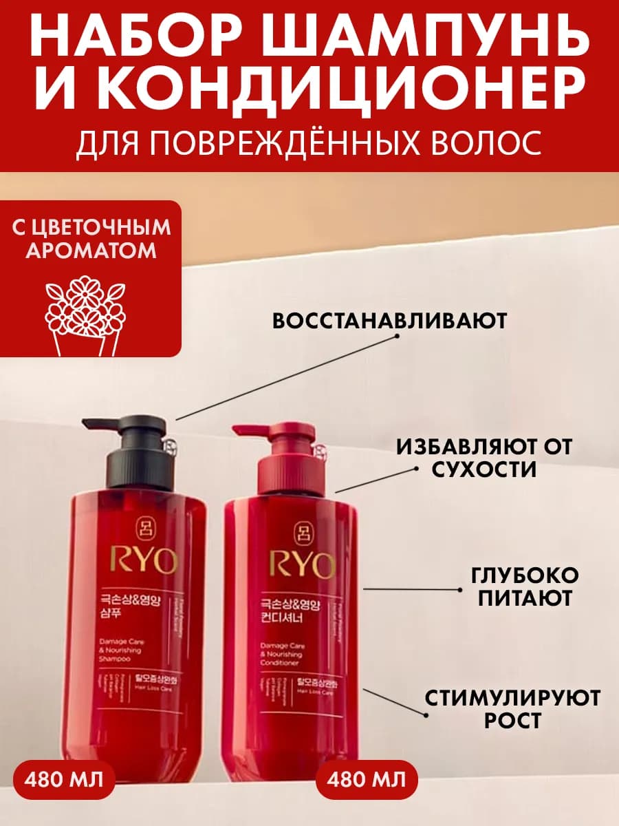 Набор для восстановления волос шампунь и кондиционер