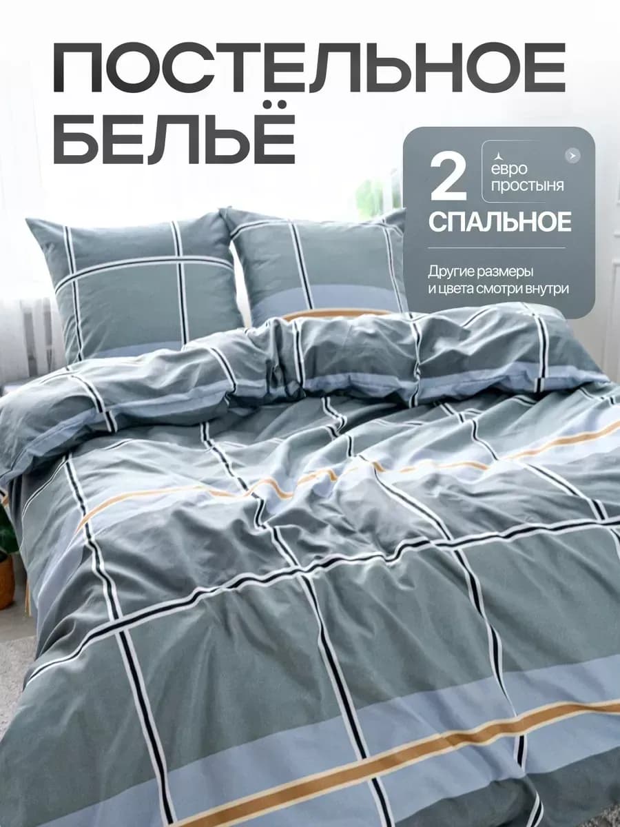 Постельное белье 2 спальное с европростыней с принтом