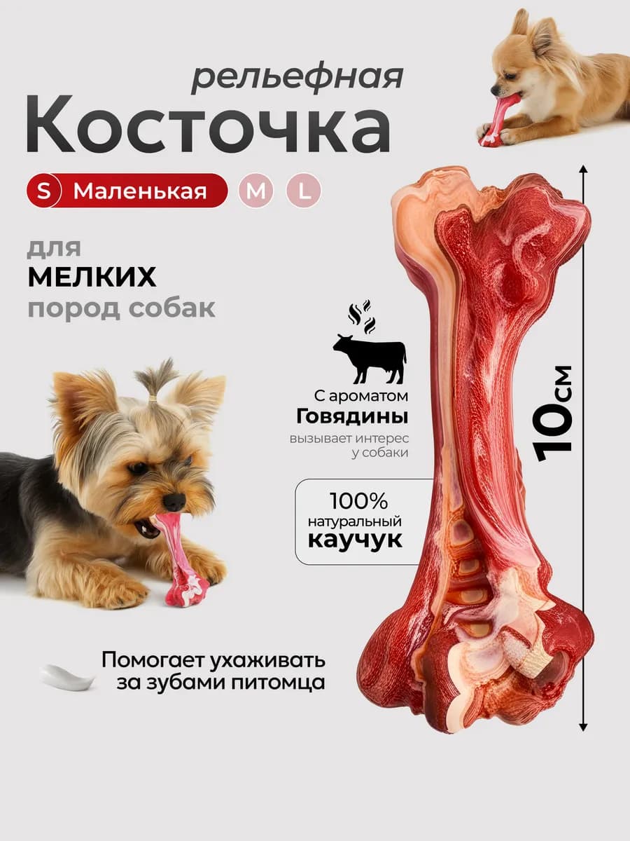 Прочная игрушка для мелких собак и щенка