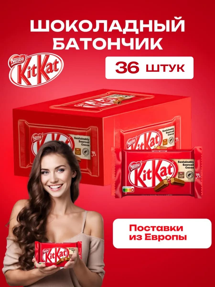 Кит Кат шоколад набор 36 штук по 41.5 грамм Германия