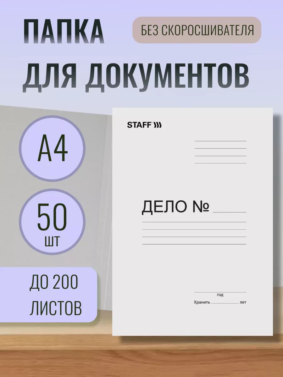 Папка для бумаг и документов А4 без скоросшивателя 50 шт