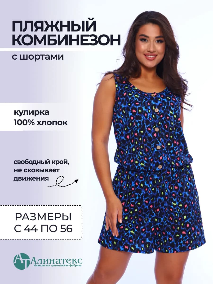 Комбинезон с шортами домашний трикотажный