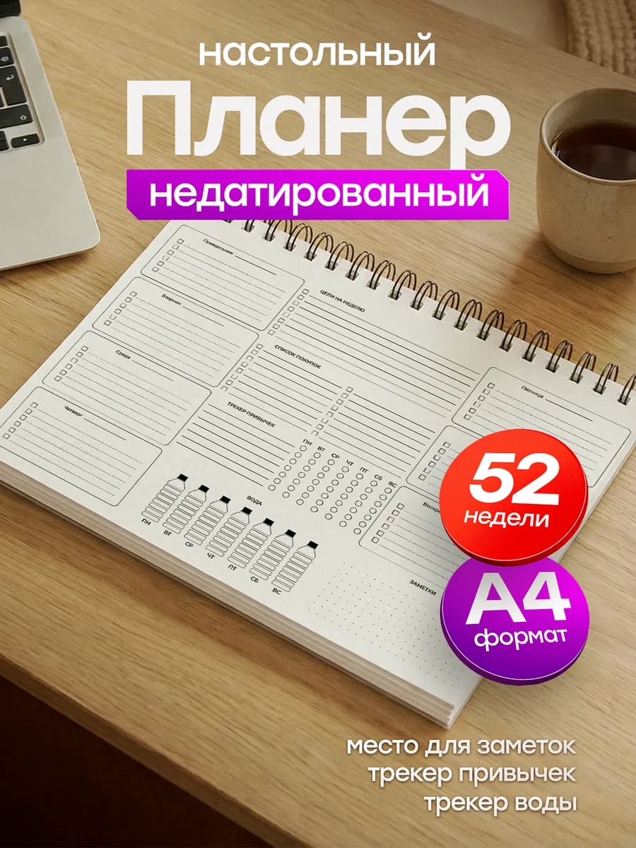 Планер настольный А4 недатированный на год